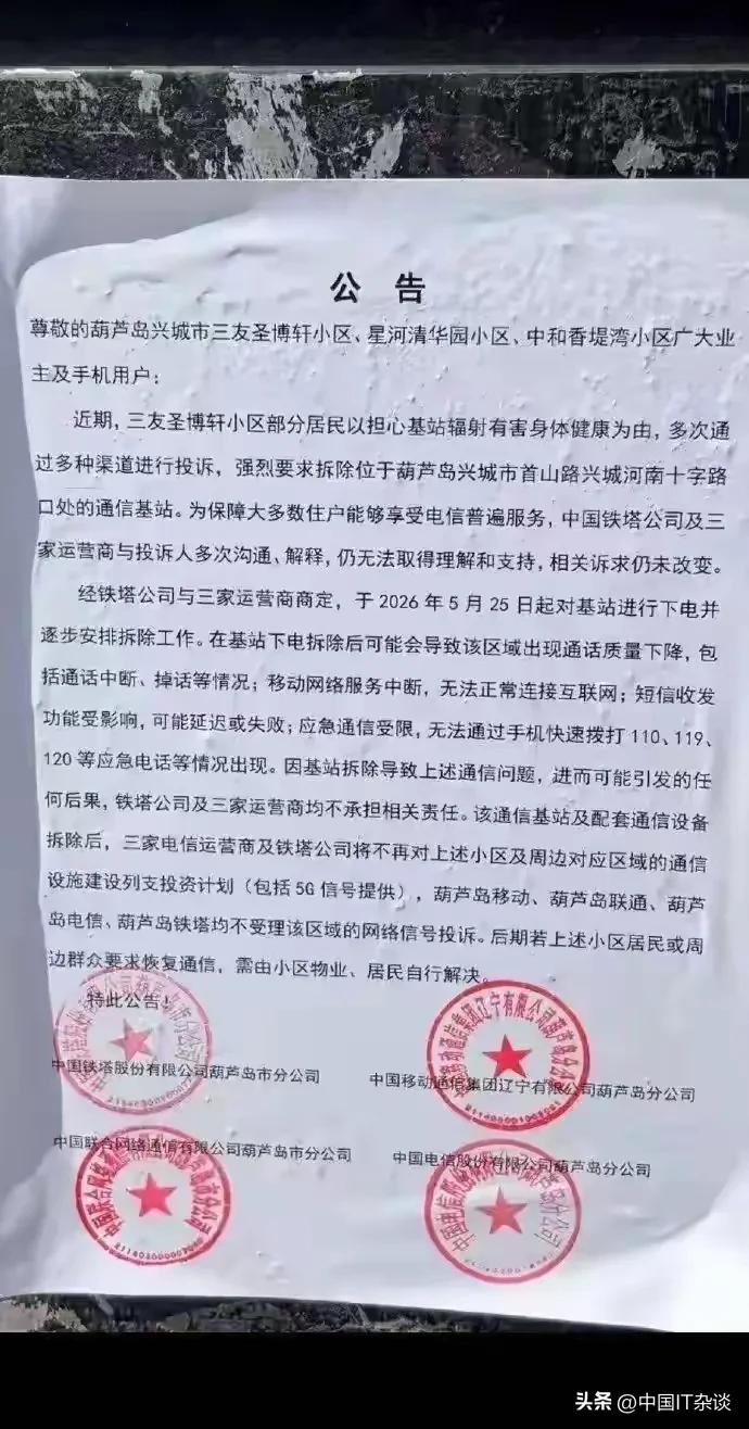 都这个年代了，还有一些担心基站辐射影响身体健康要求拆除基站的居民。这下好了，铁塔