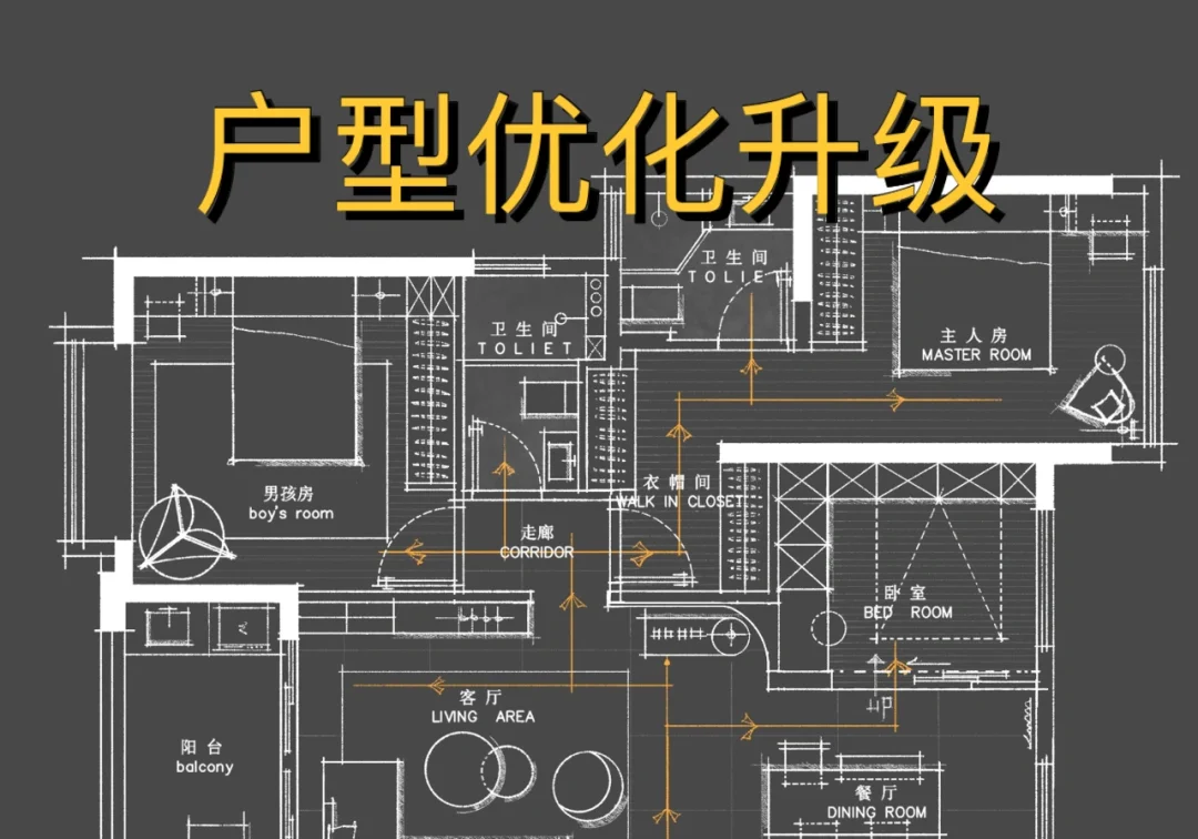 户型优化升级之手绘