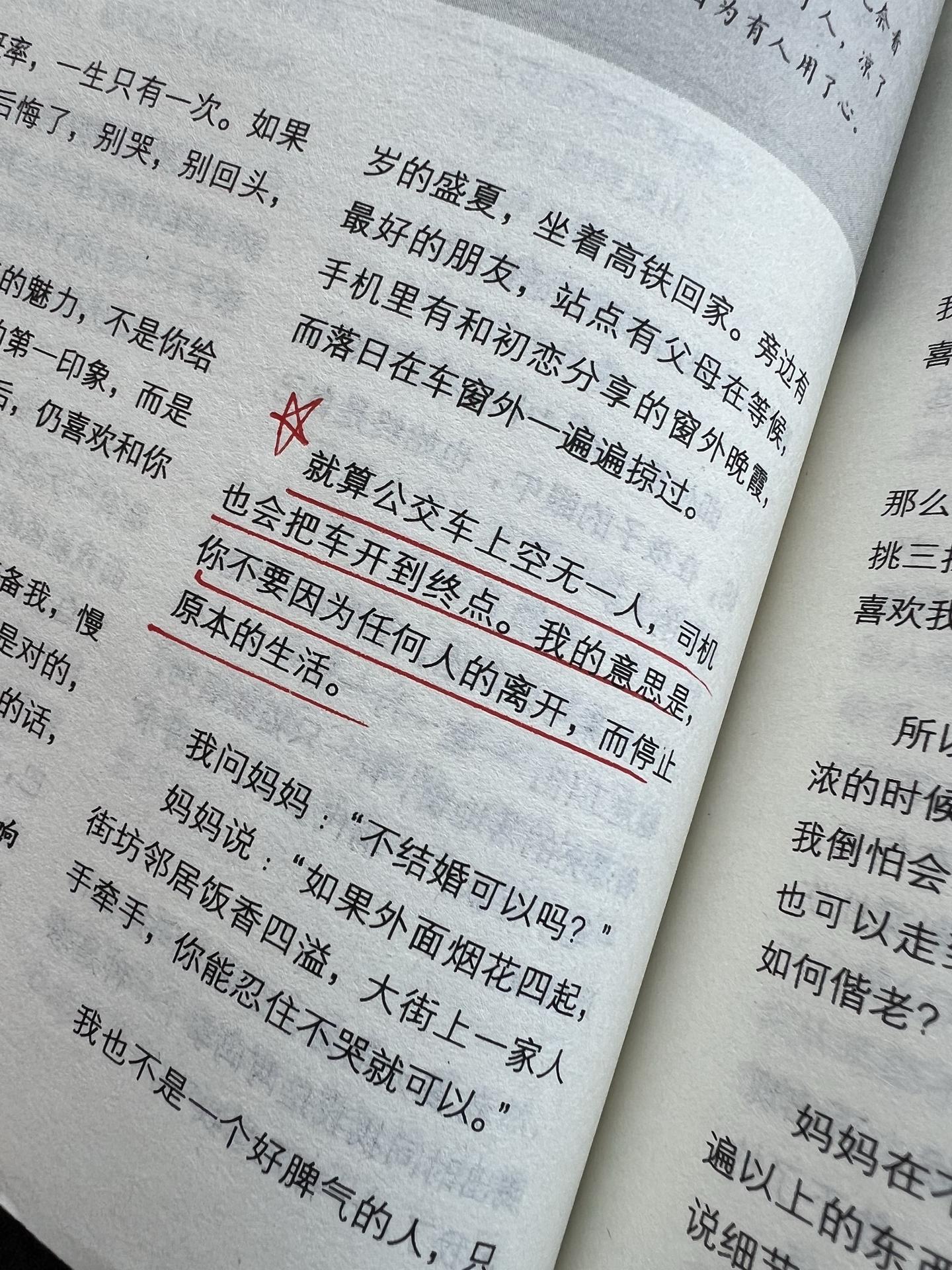就算公交车上空无一人，司机也会把车开到终点。我的意思是，你不要因为任何...