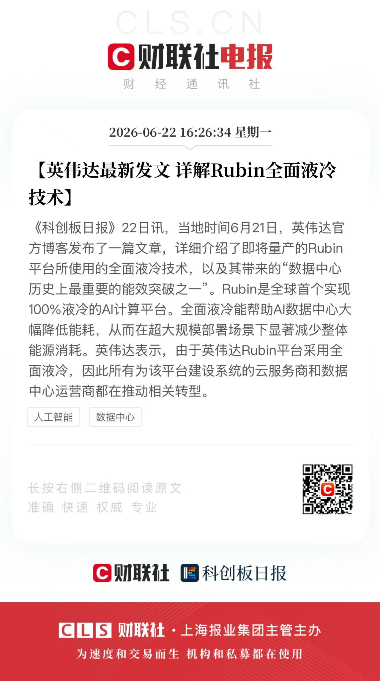 液冷开启新周期！ 