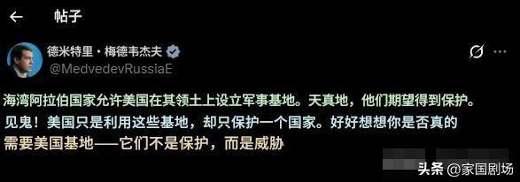 俄罗斯总理梅德韦杰夫：

海湾阿拉伯国家允许美国在其领土上设立军事基地。他们天真