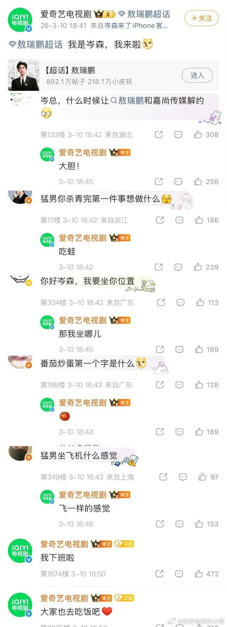 敖瑞鹏回复粉丝和嘉尚解约，大胆！ 