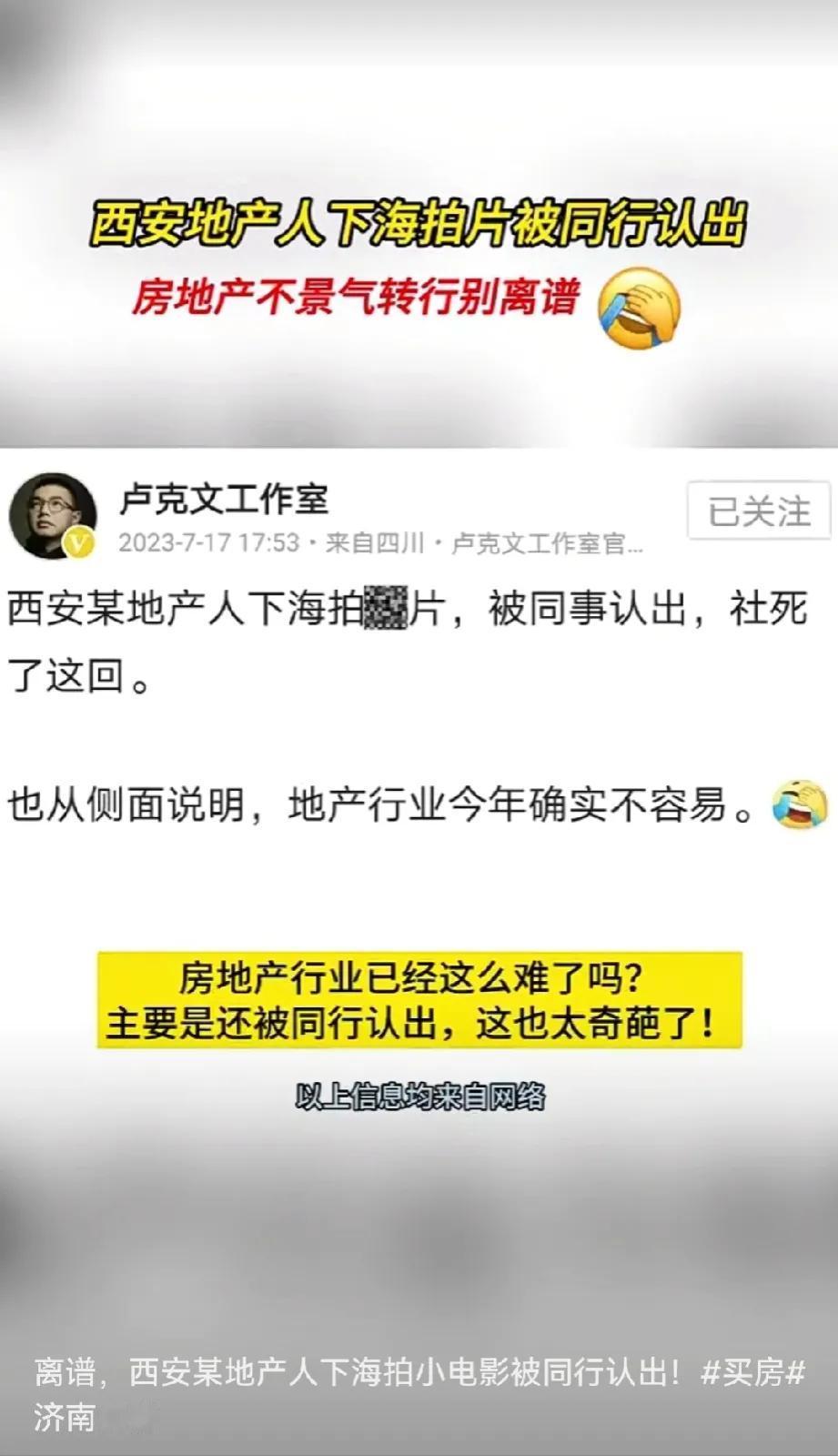 西安地产人下海拍片被同行认出[捂脸]

因为今年买房的人少了地产行业也确实不好做
