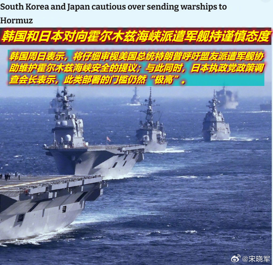 图1：在特朗普发出波斯湾护航“邀约”后；图2：今天韩国、日本持谨慎态度做出初步回