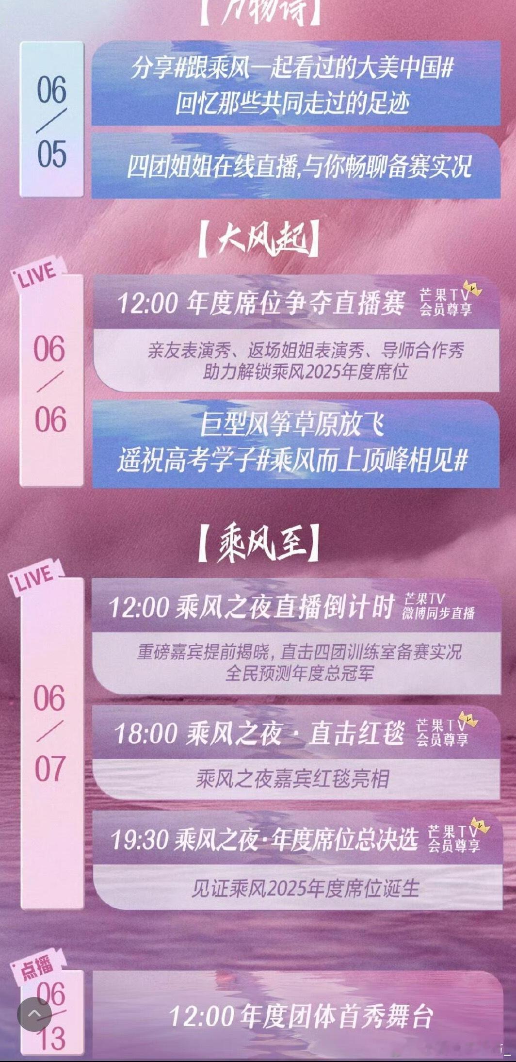 乘风2025直播安排乘风2025｜ ​​​