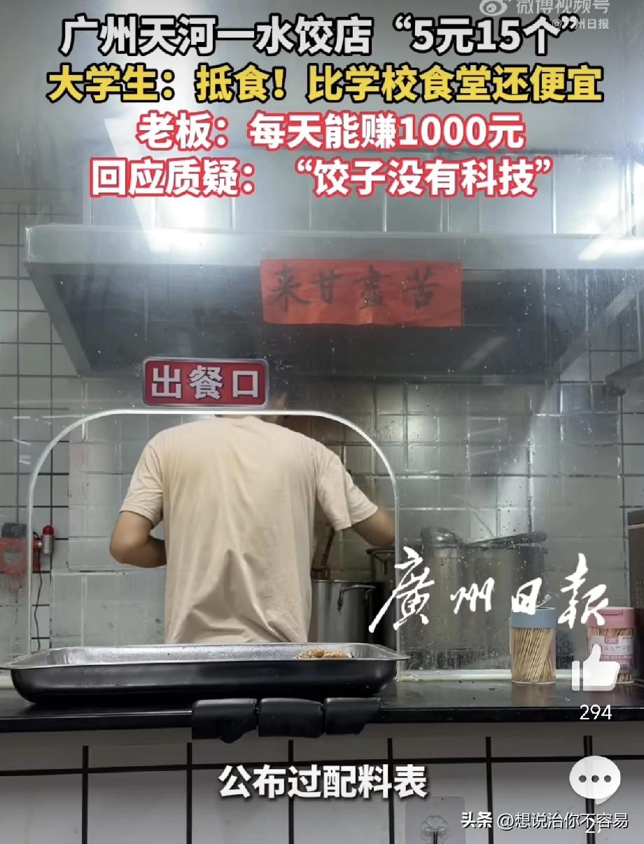 一份15个售价却只要5元的水饺，谁能想到它的成本居然只要2元。老板每天从上午11