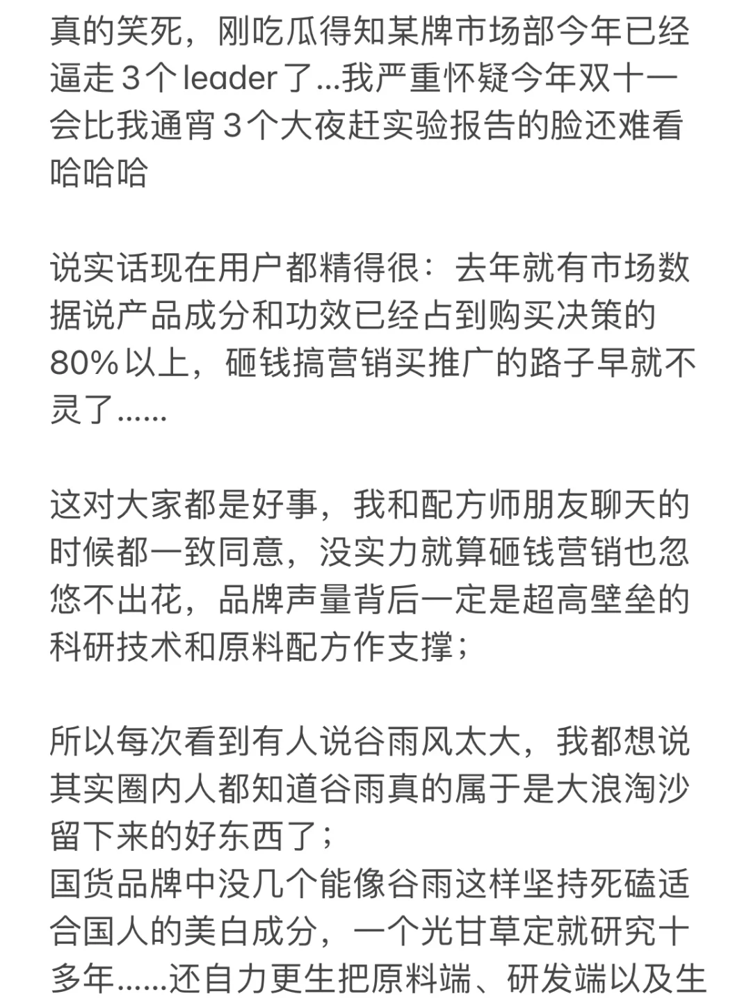 吃了个瓜…今年美妆市场都这样了吗？