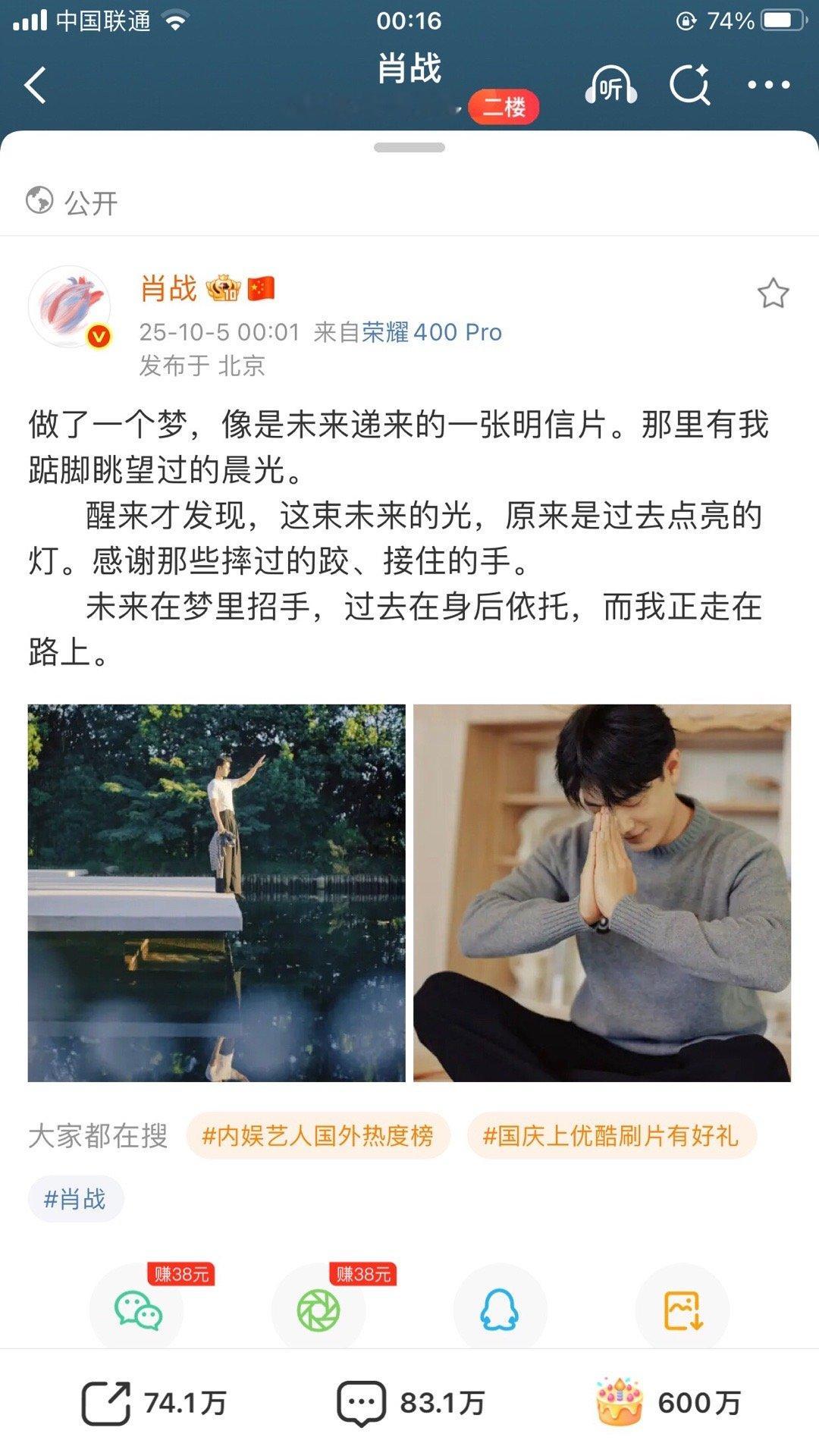 肖战生日更博，大概10分钟点赞赞破500w（没截到），15分钟破600w[赞啊]