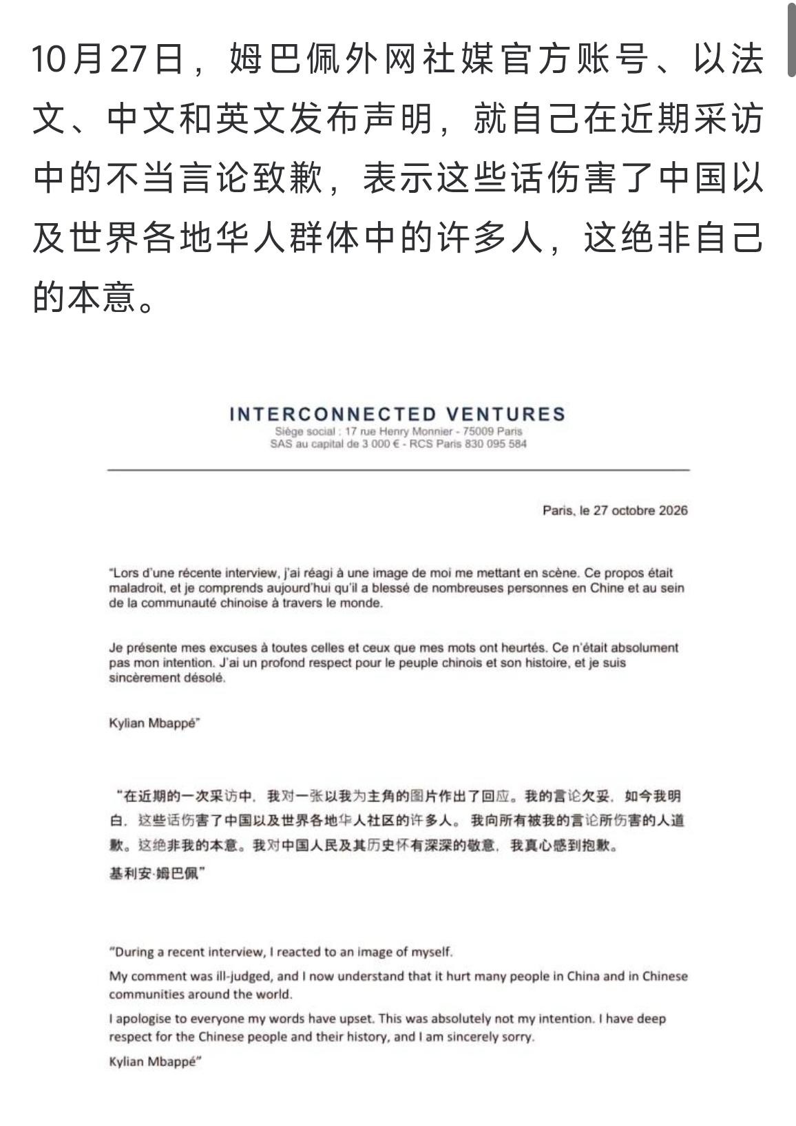 一首凉凉送给他。看完了姆巴佩的道歉声明，我只能说太敷衍、太傲慢，根本就看不到一点