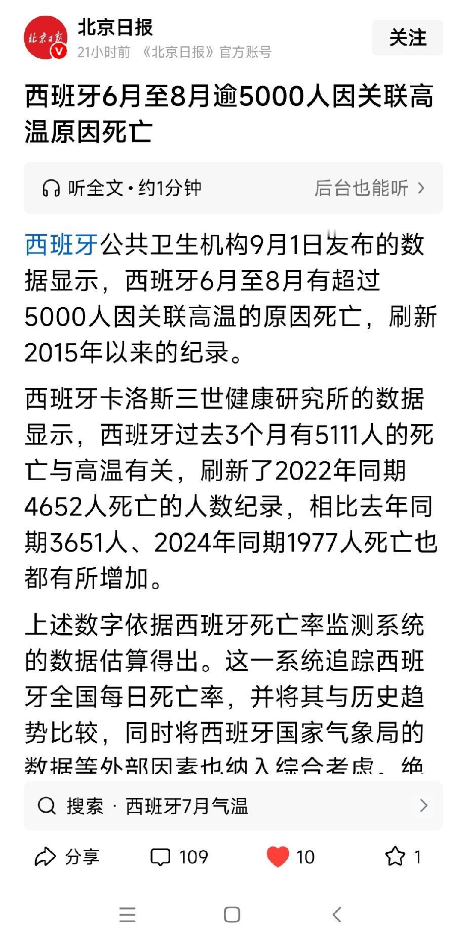 西班牙竟然敢得罪印度🇮🇳？下次人数增加。