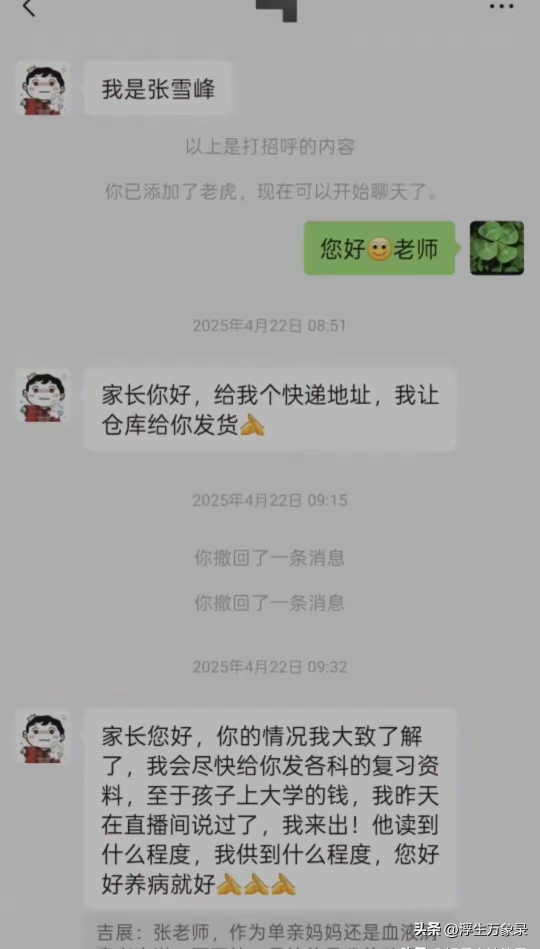 刷到一位家长晒出的聊天记录，没有夸张剧情，没有刻意煽情，却让人越看越肃然起敬。