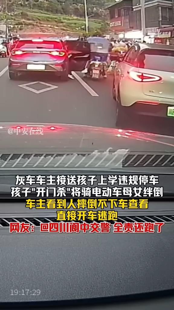 谁教坏了孩子？家长在路边违规停车，女儿开门撞倒骑电动车的母女。她双手插兜，径直离