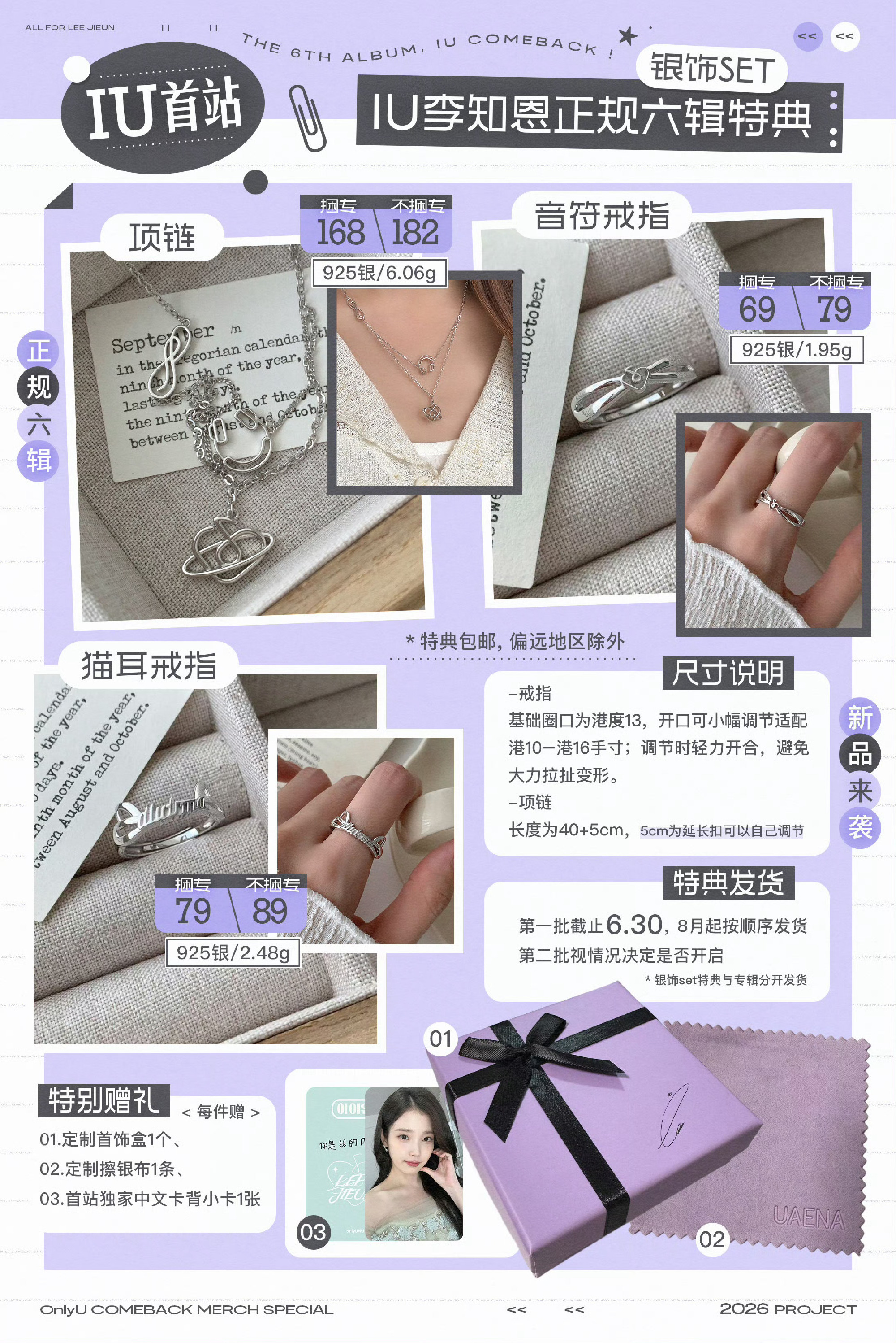 IU回归IU正规六辑回归 韩女一即将回归，大家看看特典吧，可捆专也可单买，购买就