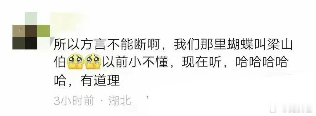 长见识了，原来有些方言是这么来的