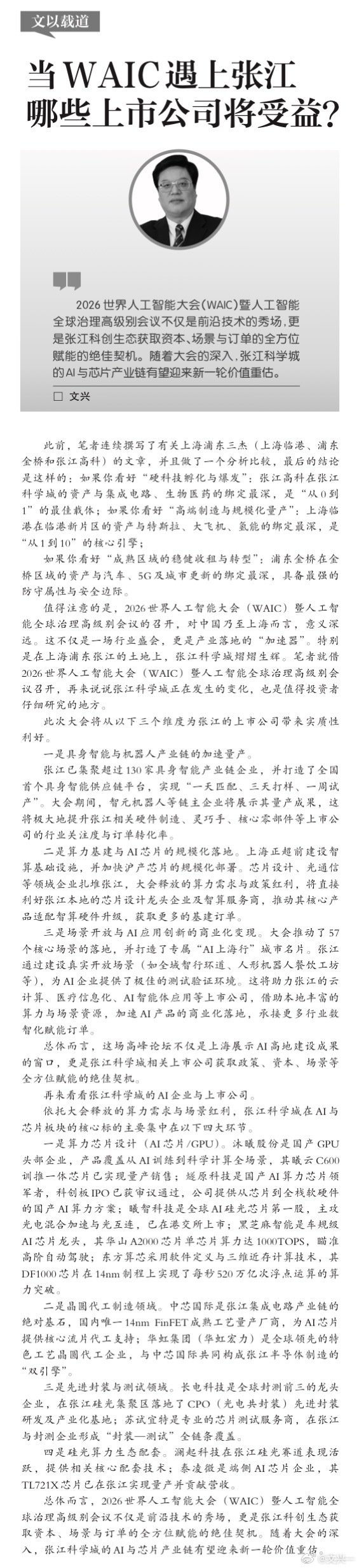 【昨天《金融投资报》我的专栏文章】 