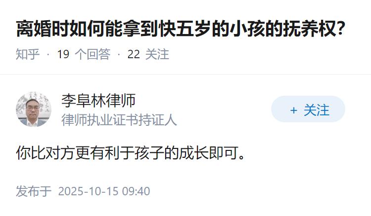 离婚时如何能拿到快五岁的小孩的抚养权？