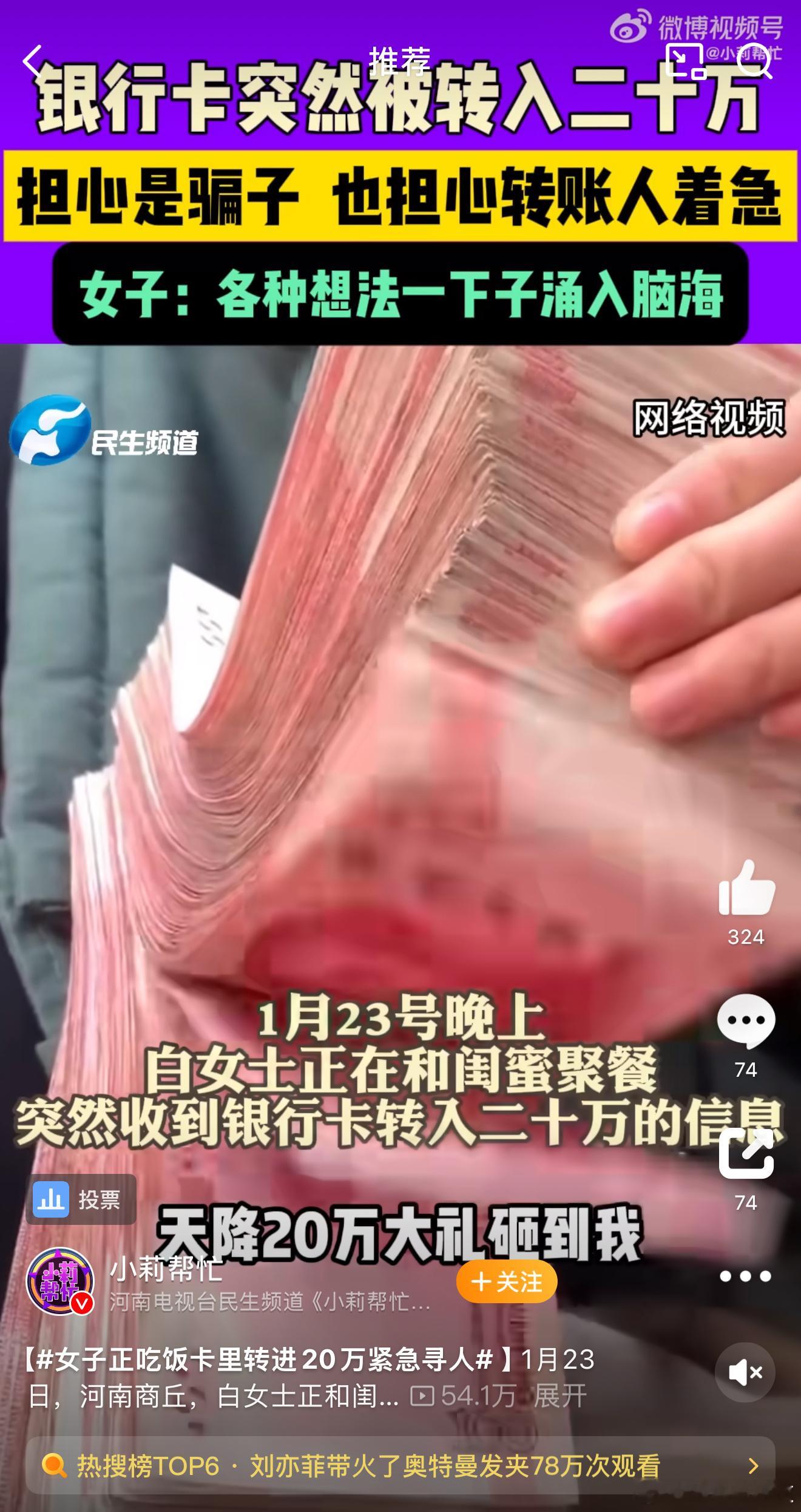 女子正吃饭卡里转进20万紧急寻人  好家伙，这泼天的富贵，吓得人家连饭都不能好好
