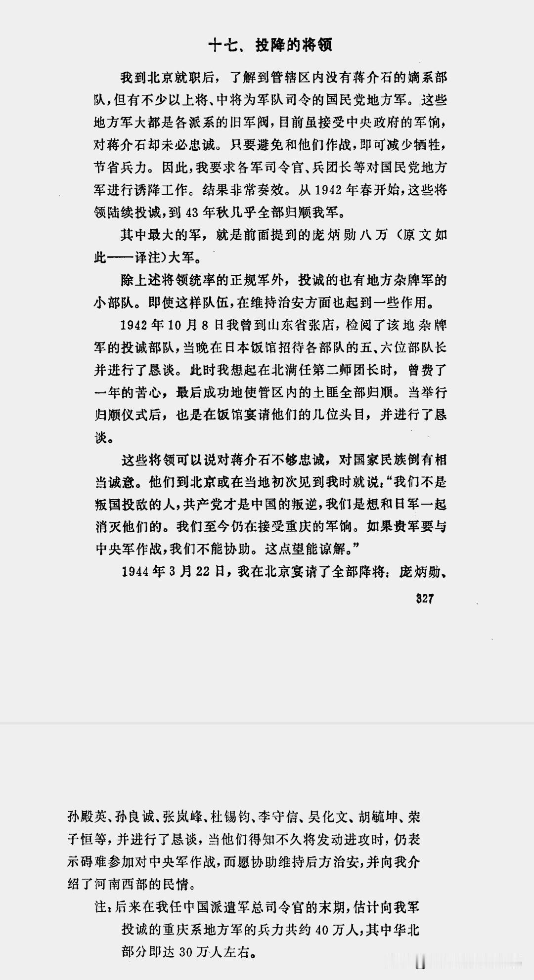 我去，原来蒋介石给伪军发军饷不是段子啊。[笑哭][笑哭][笑哭]

“我们不是叛