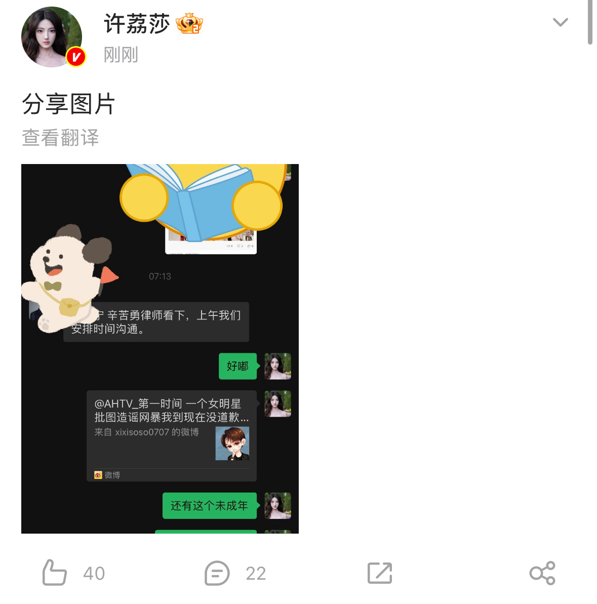 许荔莎发与律师的聊天记录，要给p假图的网友发律师函了🙊🙊🙊许荔莎发与律师聊