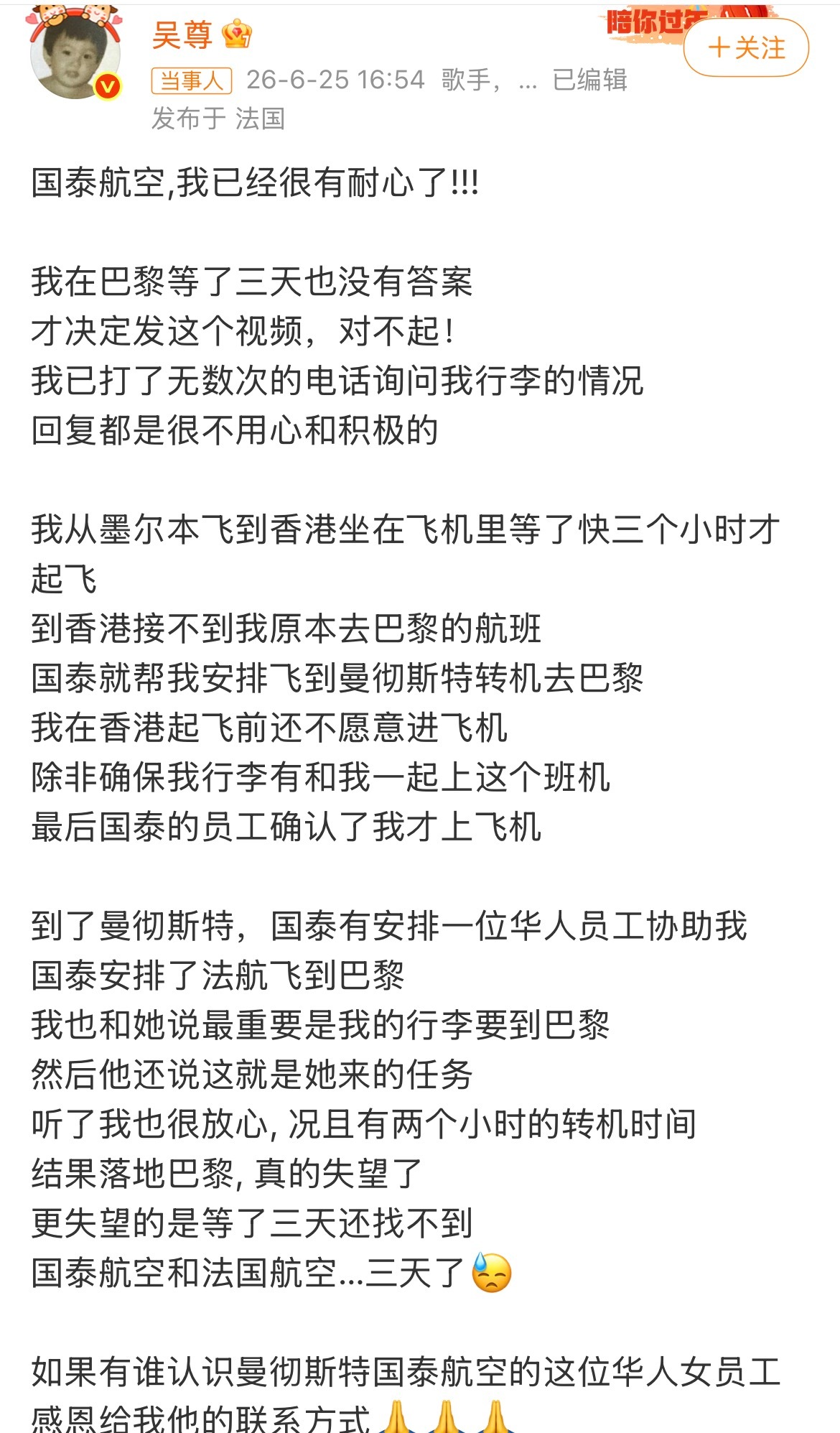 吴尊发文控诉国泰航空跨国出行本就充满不确定性，航空公司本该做好兜底保障，可国泰航