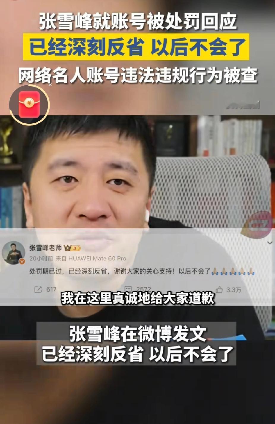 最近张雪峰可算栽了
个大跟头。这位在教育圈挺火的网红，之前在网上说得信誓旦旦，说