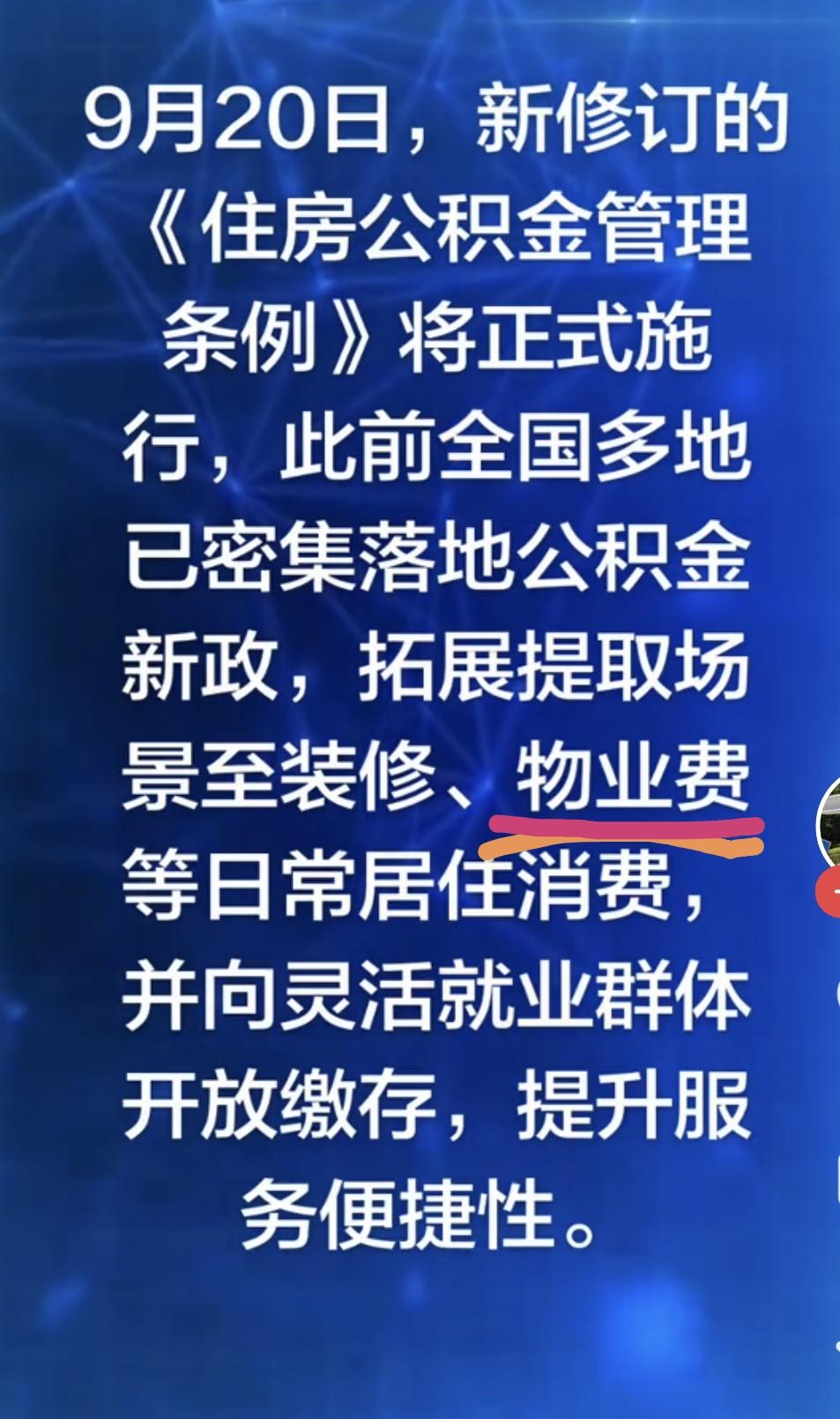 物业费应该会有更多人交了
不是因为费用降下来了
也不是因为服务上去了
而是因为可