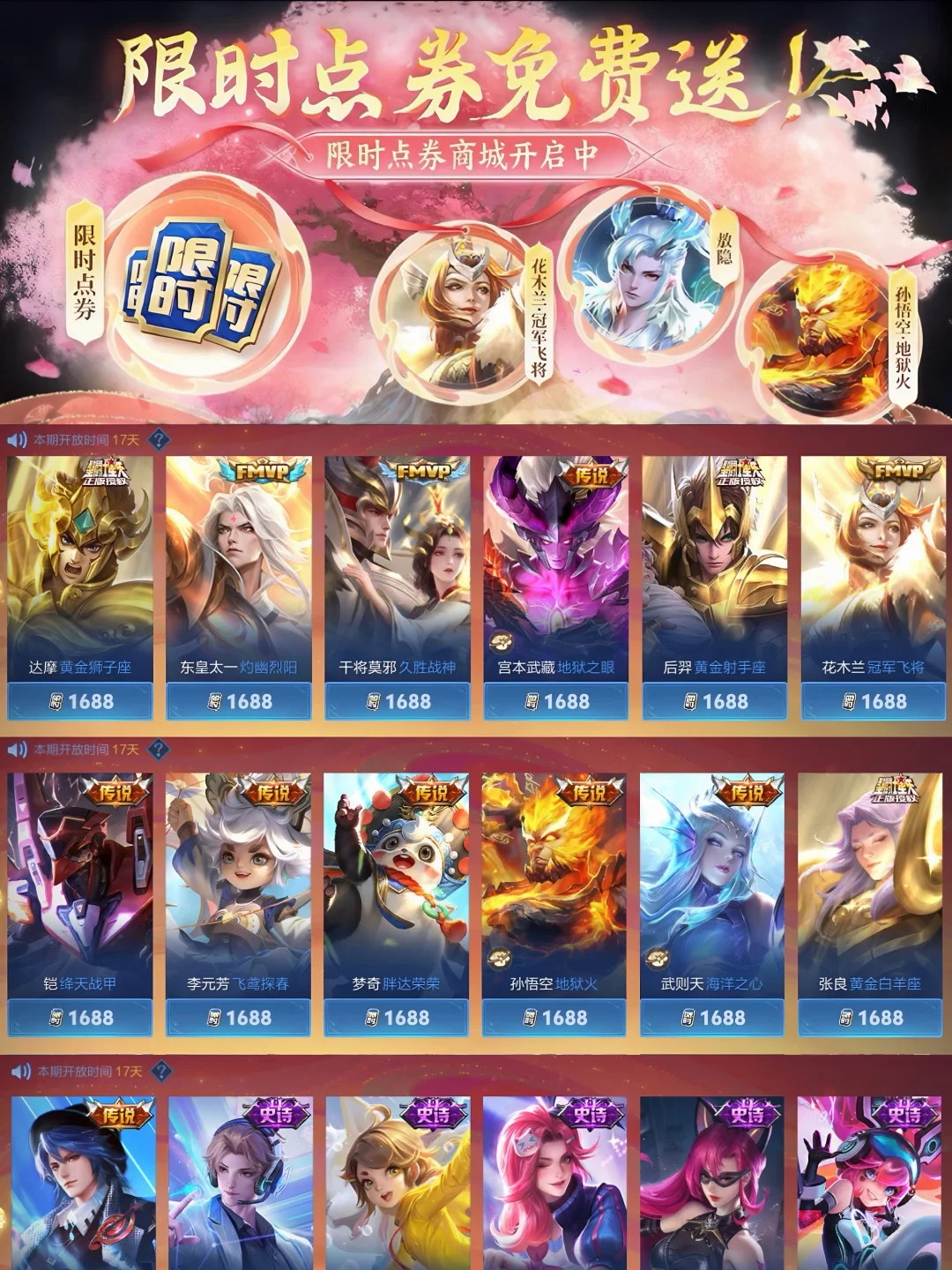 王者七月暑期限时点卷商城回归！