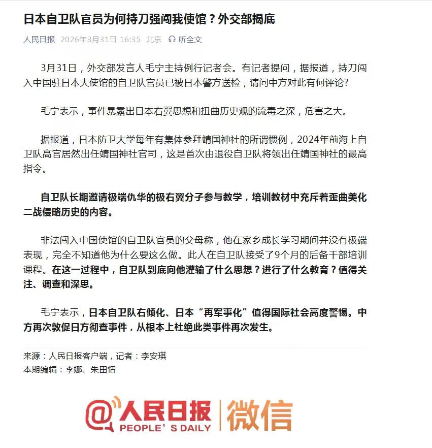 非法闯入中国使馆的自卫队官员的父母称，他在家乡成长学习期间并没有极端表现，完全不