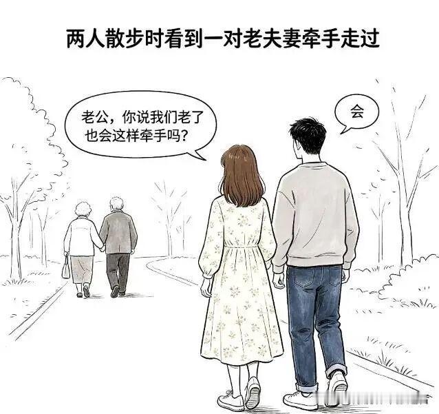 趣味漫画:两人散步，老婆看着牵手的白发夫妻问：我们老了也会这样吗？老公：会像他们
