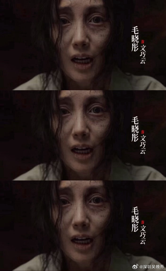 毛晓彤吓到我了 我的妈呀看完十日终焉片花的毛晓彤我真的头皮发麻！短短三秒镜头，就
