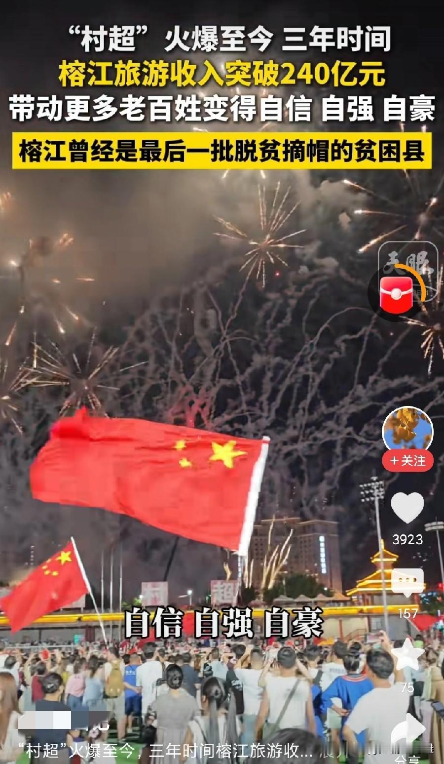 榕江县一个小县城，常住人口不到30万，三年旅游收入居然高达240亿元！
太不可思