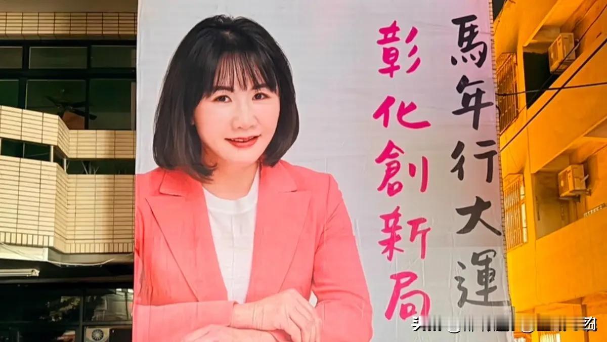 彰化僵局难破，谢衣凤挂出广告牌。连胜文为何不出手。
3月17日，刚刚在）国民党埔