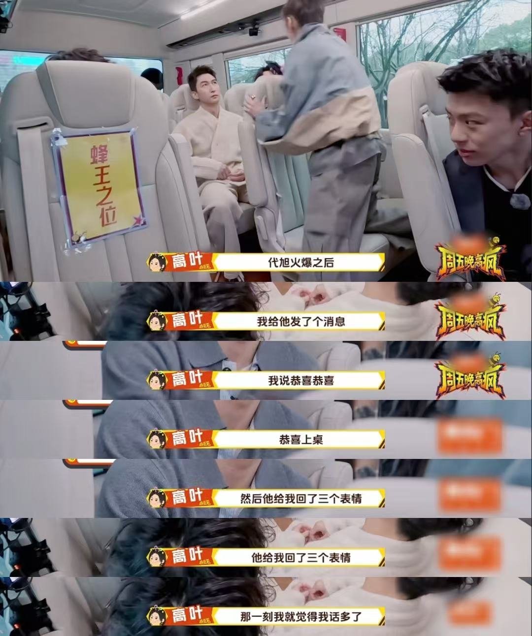 高叶说代旭上桌了周五晚高疯 高叶这网速也太快了，上桌梗用得比网友还顺溜。代旭被吓