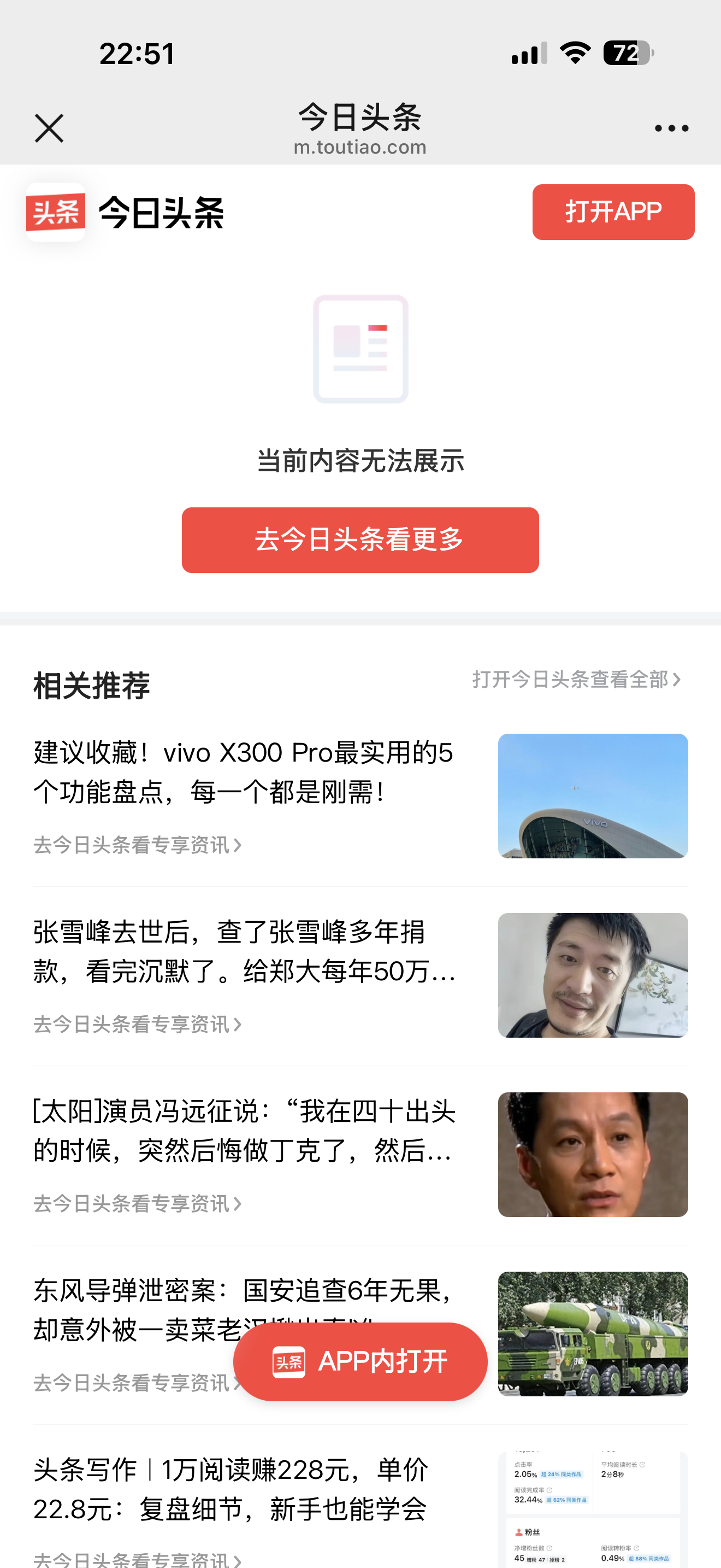 跨圈了，飞哥流量还是大，效果达到了，旅游圈都有人发，不过感觉对华为是一种负面我看