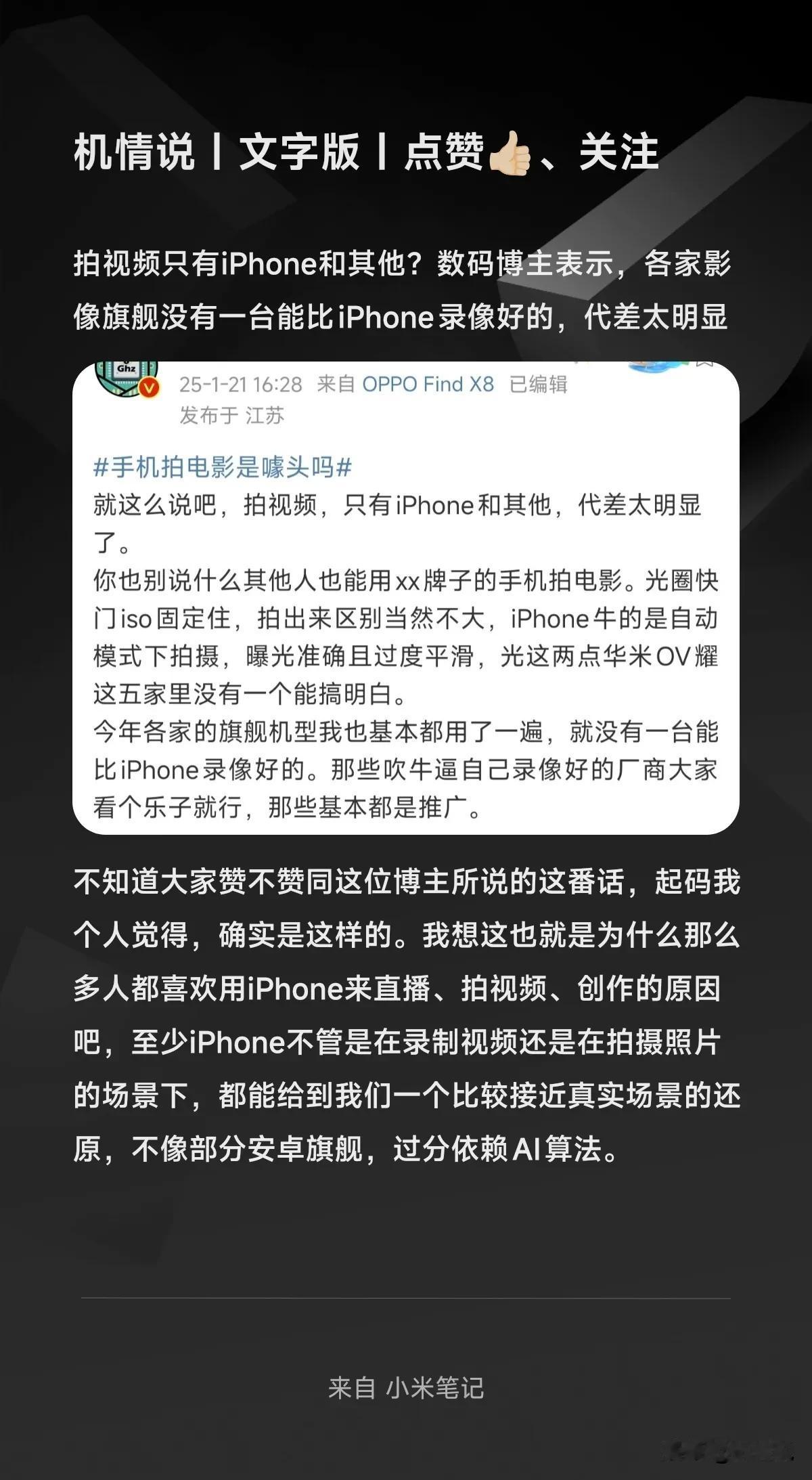 拍视频只有iPhone和其他？数码博主表示，各家影像旗舰没有一台能比iPhone