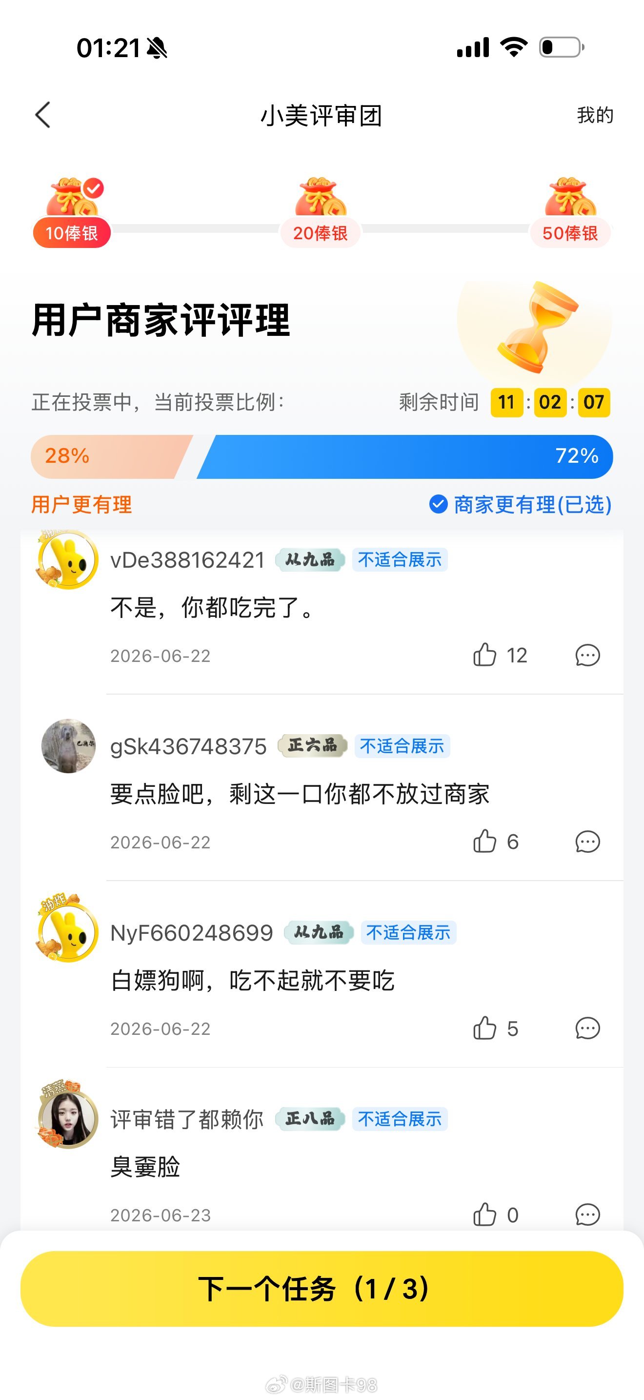 女子买榴莲吃完后要求退款被拒绝后给了商家差评，美团评审团的其他用户都看不下去了。