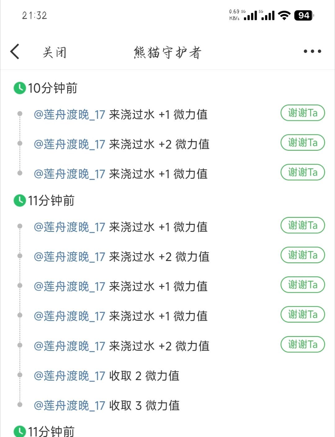 能量这么好偷？偷了又来浇水，你在这搞笑吗？妹子 ​​​