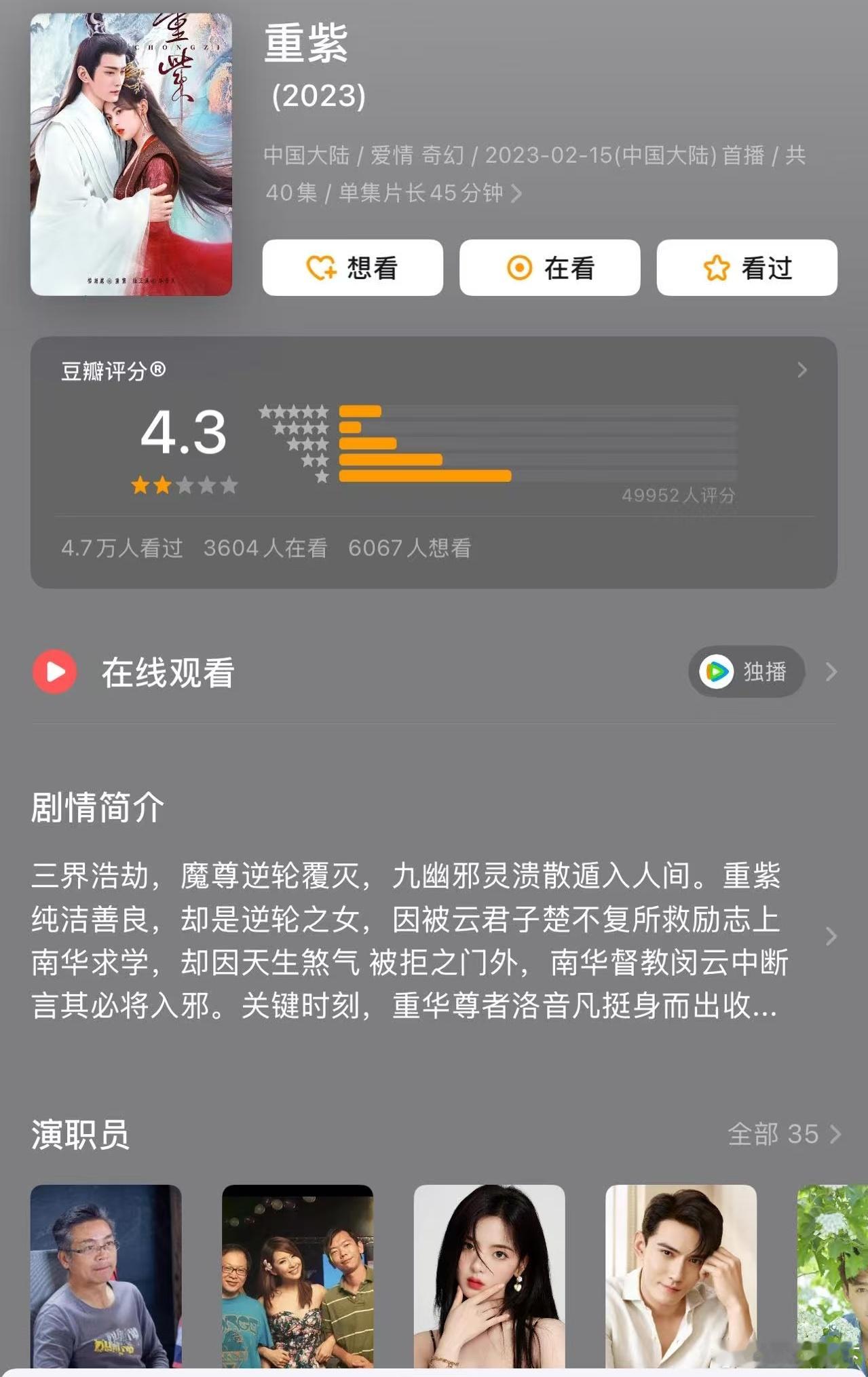 其实超越也是扑早了，加上演技口碑太烂，23年网播市场环境还没那么差，超越的扑街显