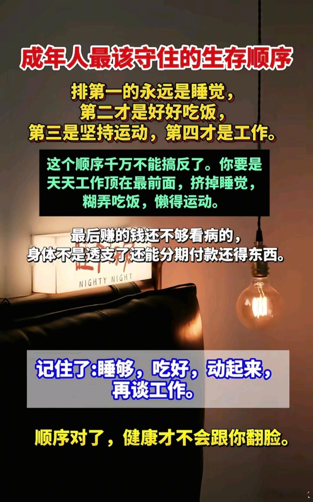 工作后才知道睡眠的重要性睡眠才是一个人最重要的事情，必须每天睡足 7~8 个小时