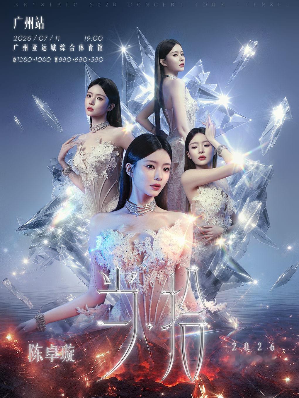 陈卓璇广州演唱会嘉宾黄霄雲陈卓璇黄霄雲贵州姐妹花将合体 沃趣～真的盼到了贵州姐妹