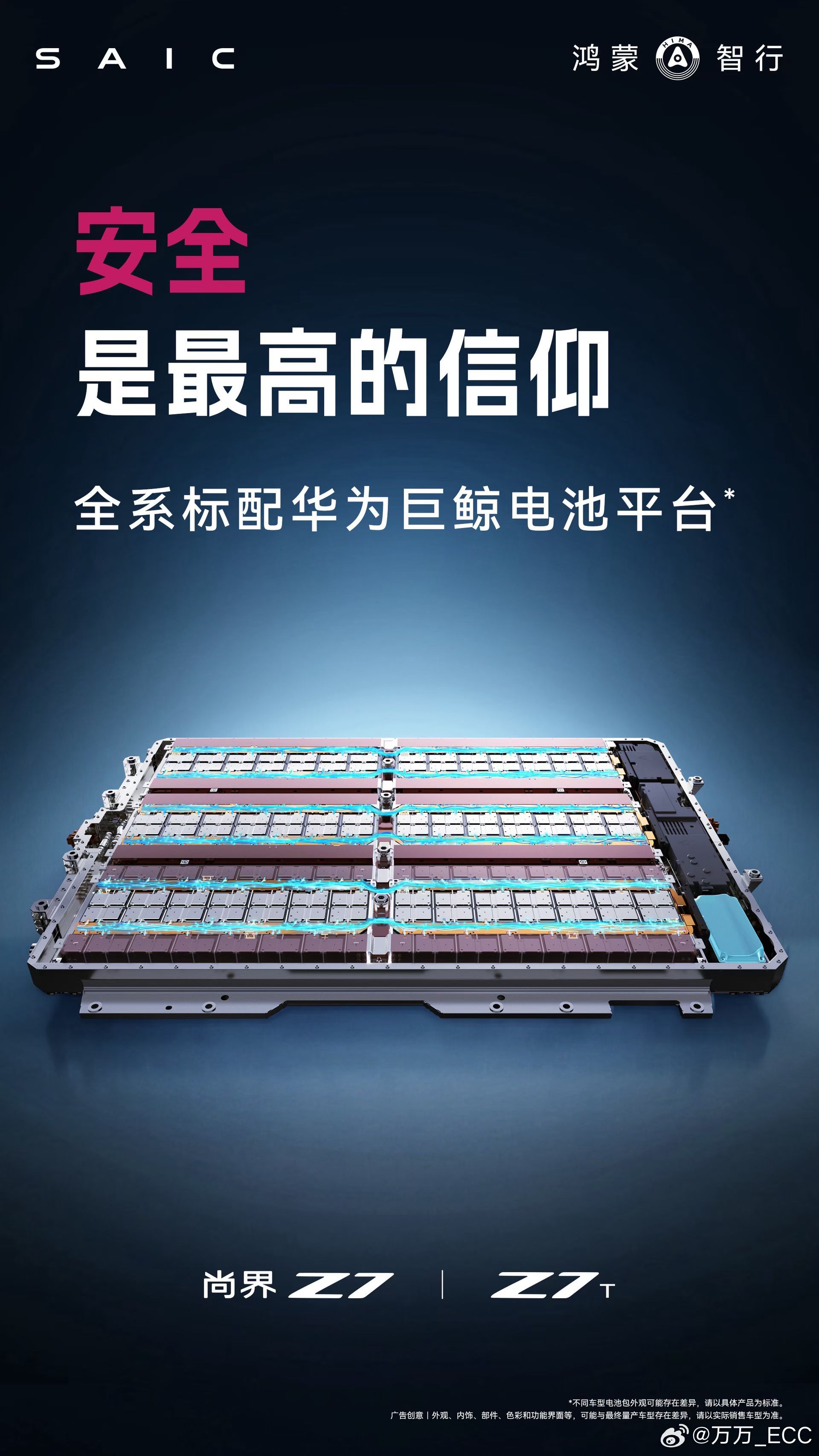 尚界Z7 这次全系标配巨鲸电池。乾崑智驾+途灵平台+巨鲸电池，含华量更高了。 