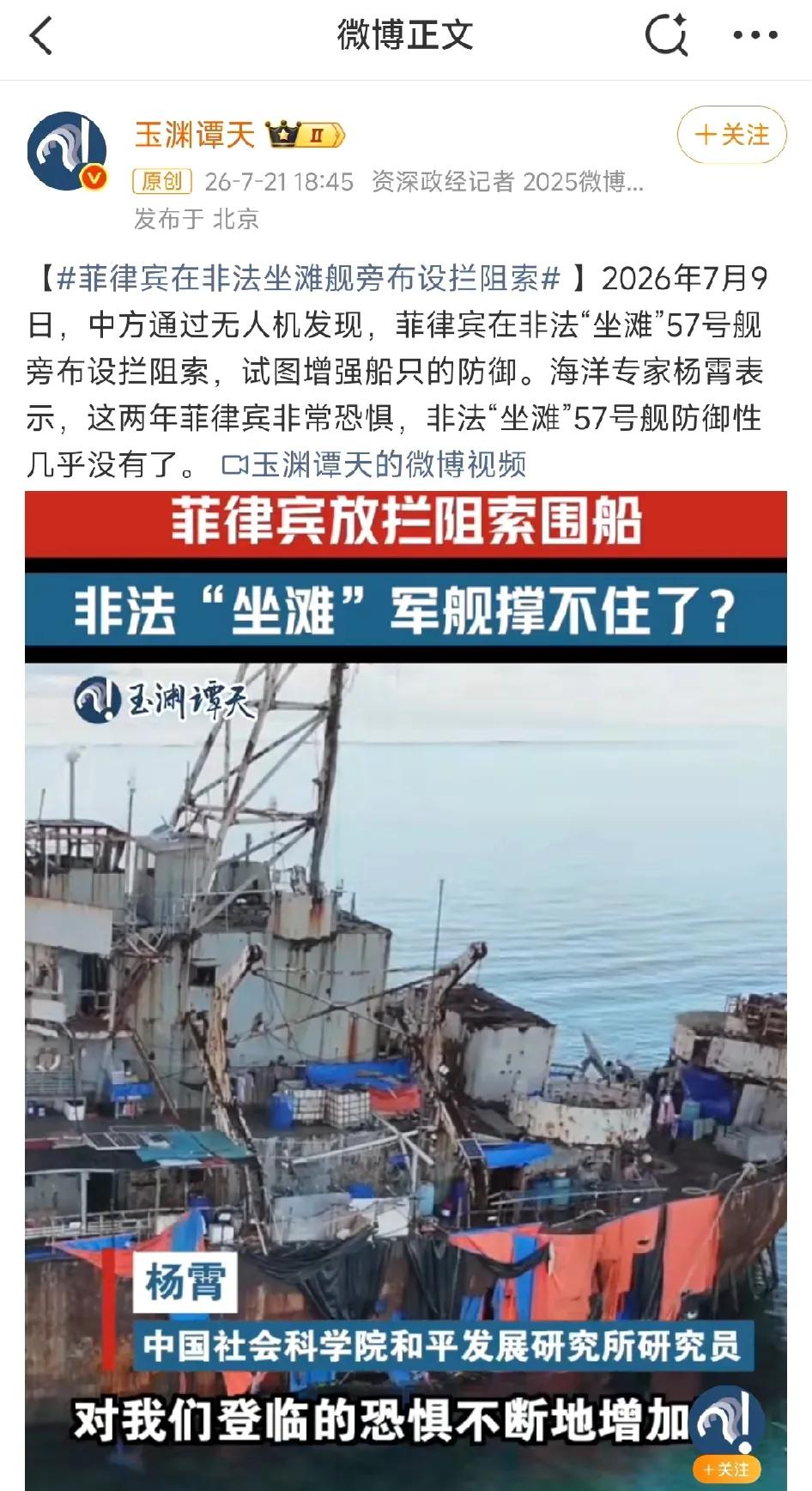 菲律宾竟然在非法“坐滩”的 57 号 “马德雷山” 登陆舰旁边设置了阻拦索，妄图