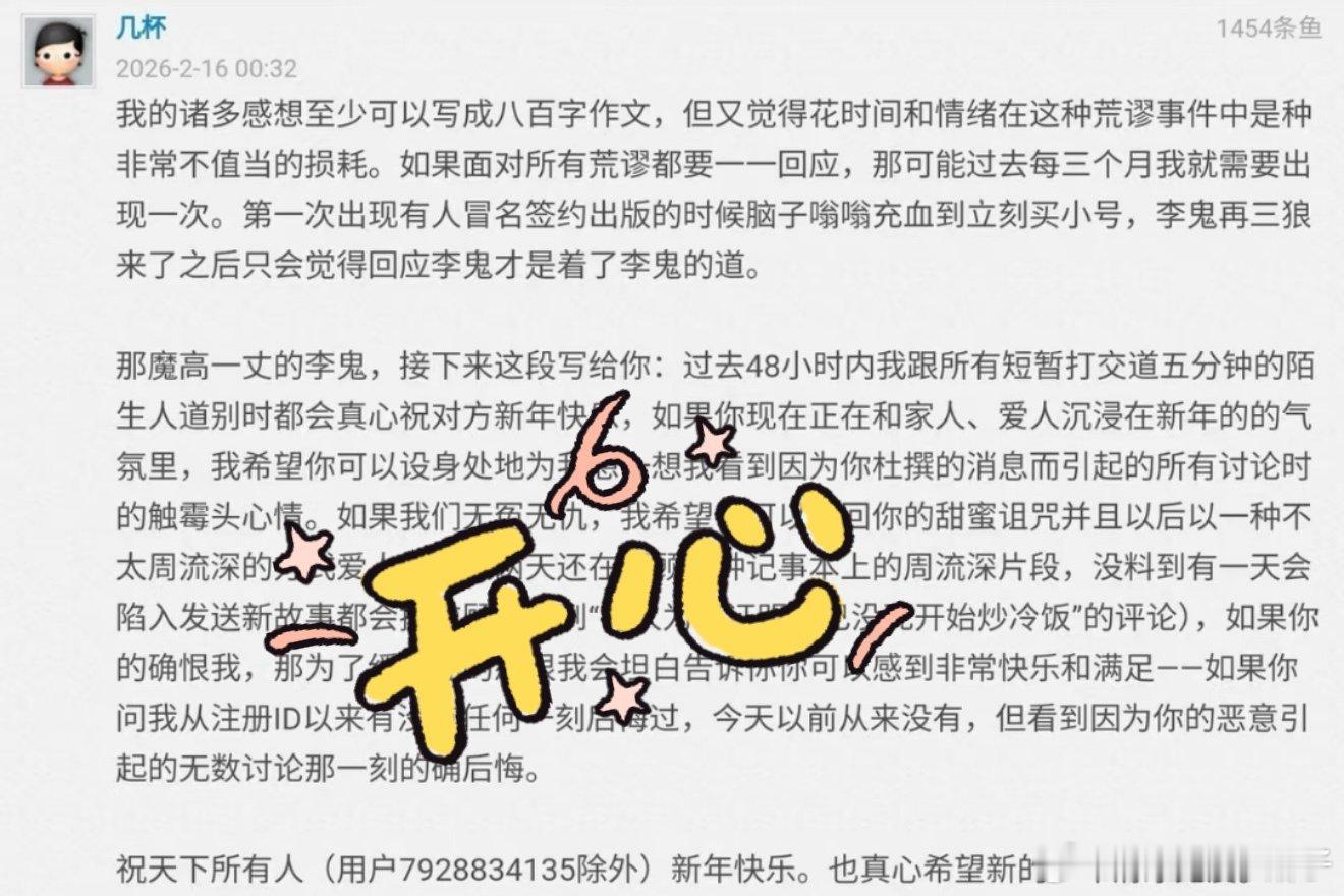 几杯辟谣去世真的很离谱，为什么造谣别人去世呢？大过年的图点吉利好吗？非逼着人家本