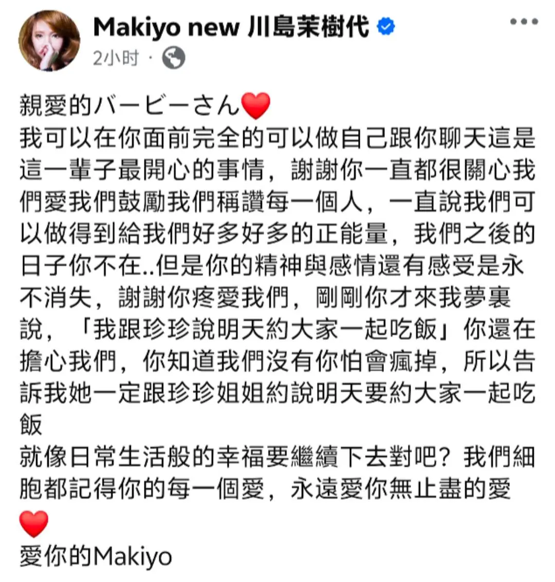 makiyo发文悼念。