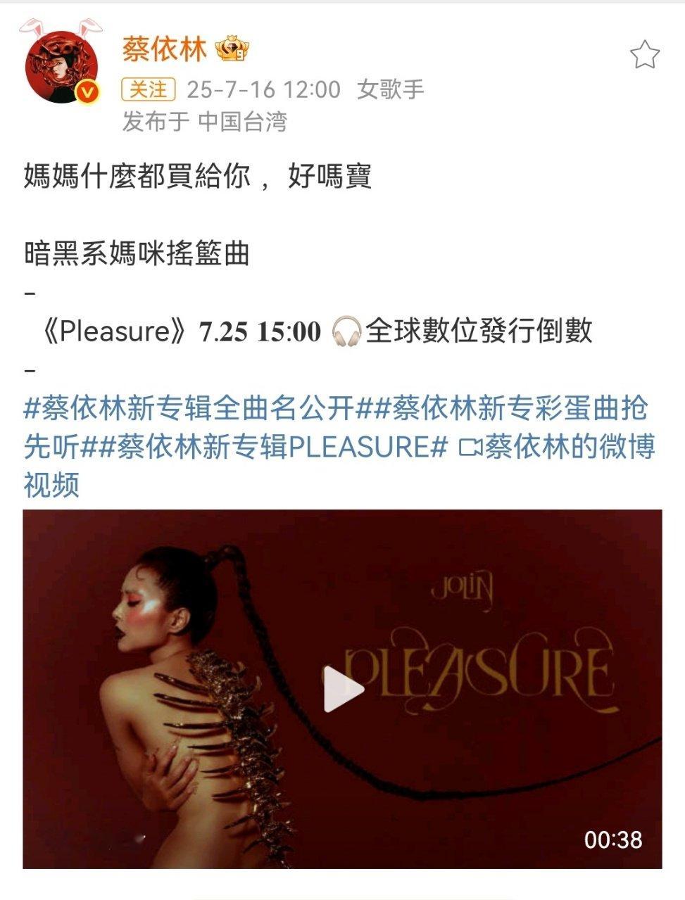 蔡依林妈妈什么都给你蔡依林暗黑系妈咪摇篮曲 ​蔡依林完全妈咪级别 ​​​