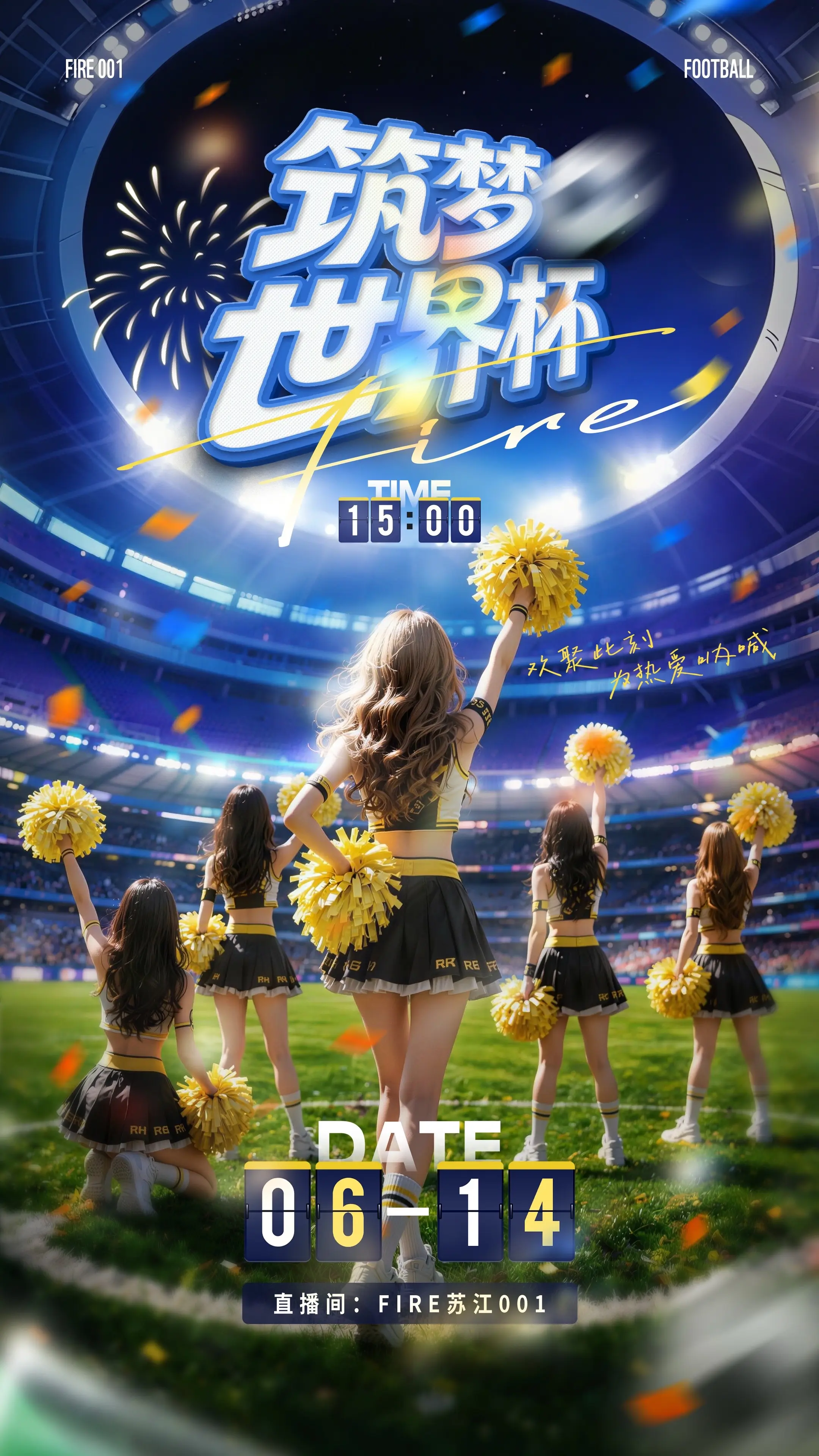 ⚽世界杯限定皮肤已上线  全员化身啦啦队少女💙  哨声响起 欢呼声准...