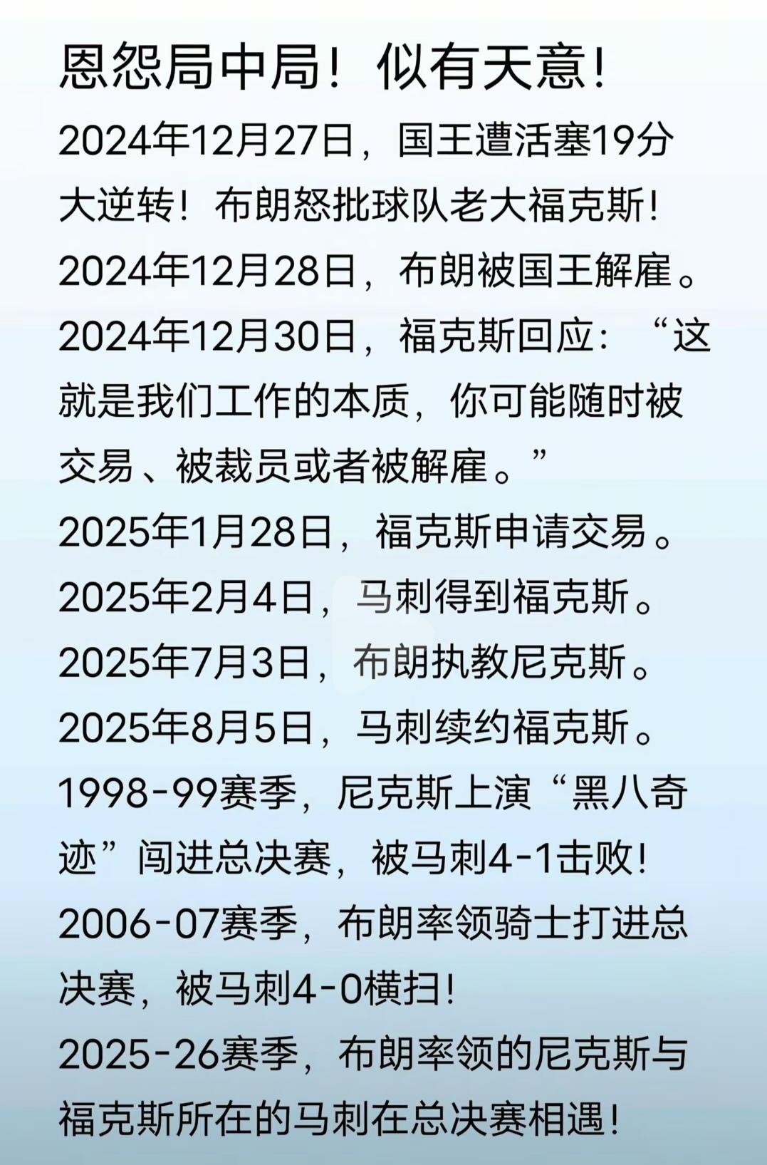 季后赛黑榜第一人是福克斯，两年前布朗在国王怒喷他而下课。

两年后布朗在尼克斯快