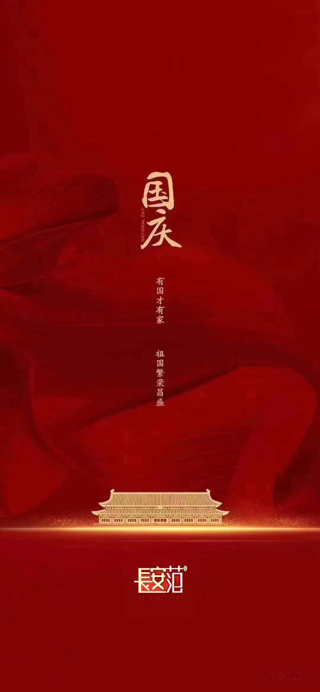 我爱你，中国！74年风雨兼程
74载山河巨变

今日之中国
目光所至
家国共好
