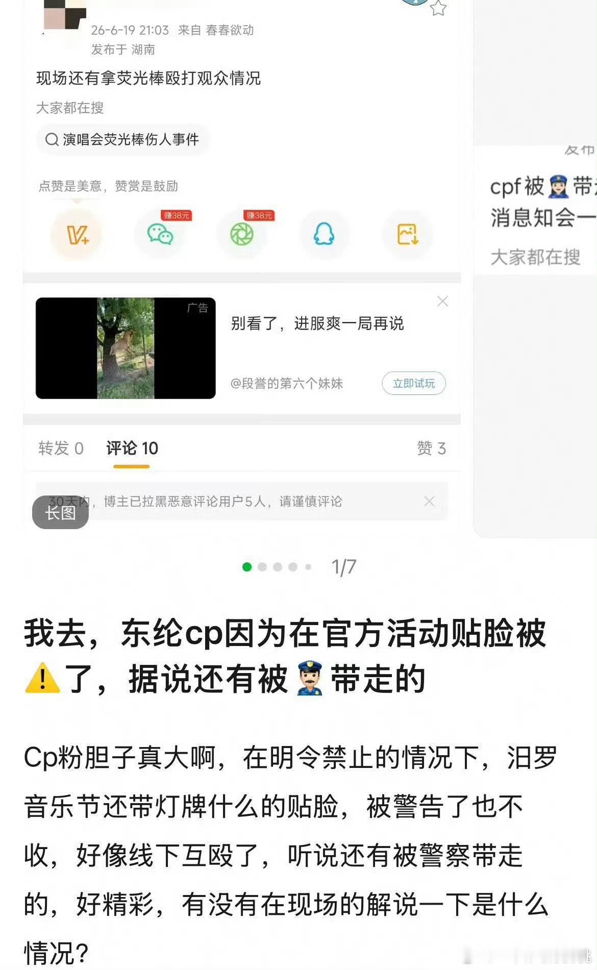汪东城在音乐节现场被东纶cpf举灯牌贴脸，安保提醒不能宣传lj艺人好惨被黏的牢牢