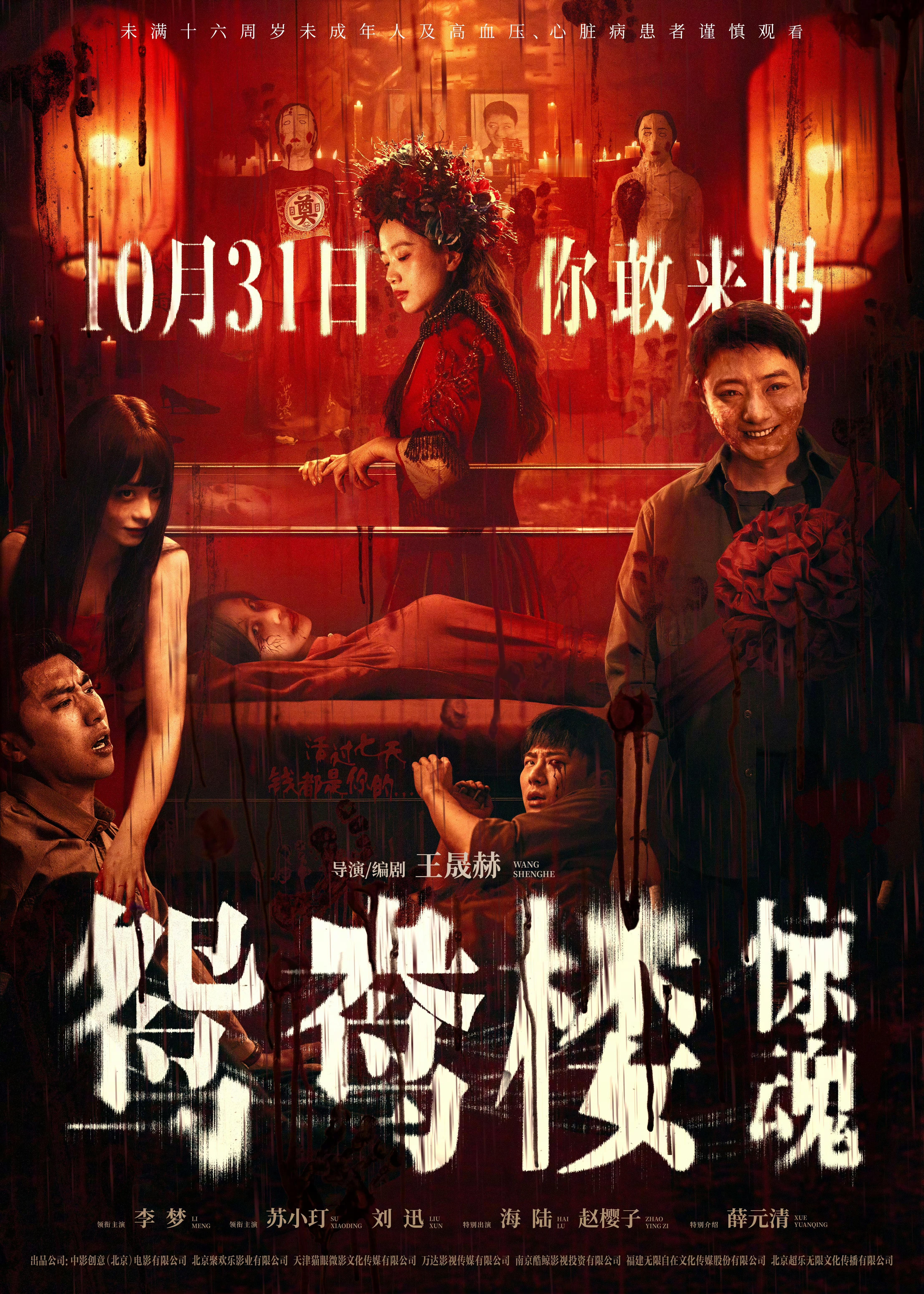 豆瓣只有5.1分的《鸳鸯楼·惊魂》偷偷摸摸票房即将破亿，这个票房成绩在今年的电影